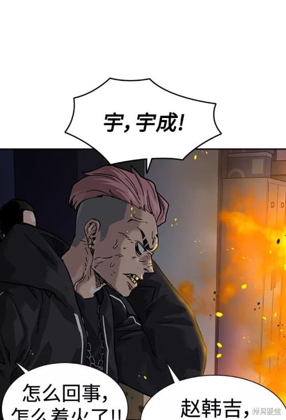 街头生存手册 第62话 第74页