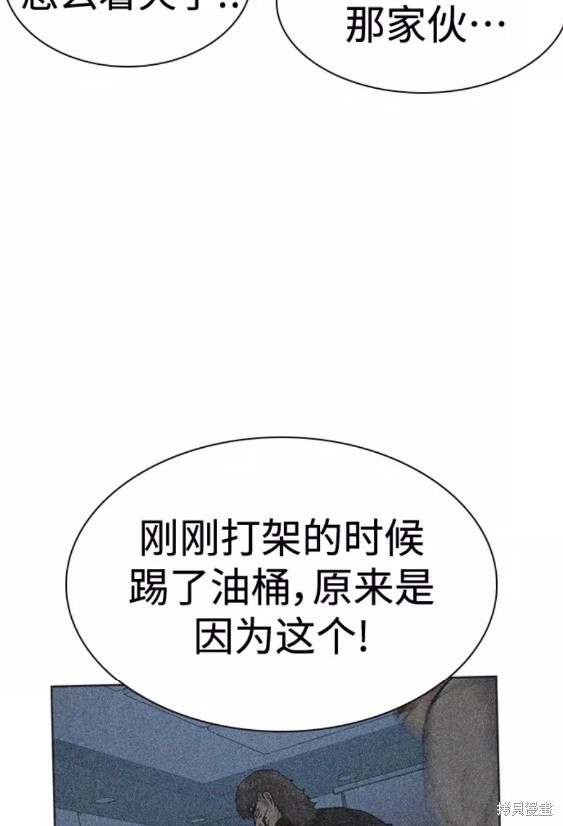 街头生存手册 第62话 第75页