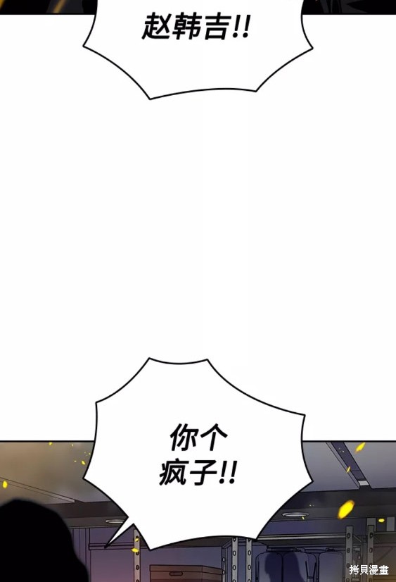 街头生存手册 第62话 第78页