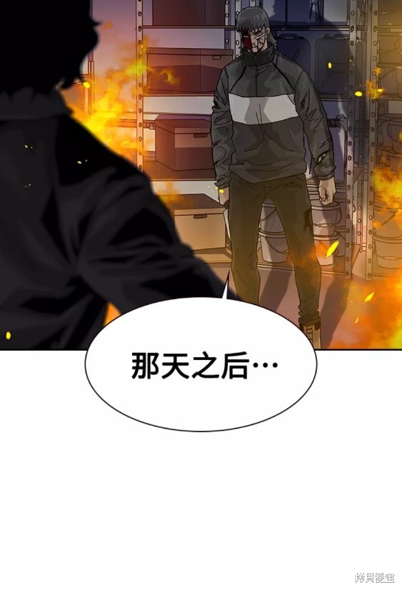 街头生存手册 第62话 第79页