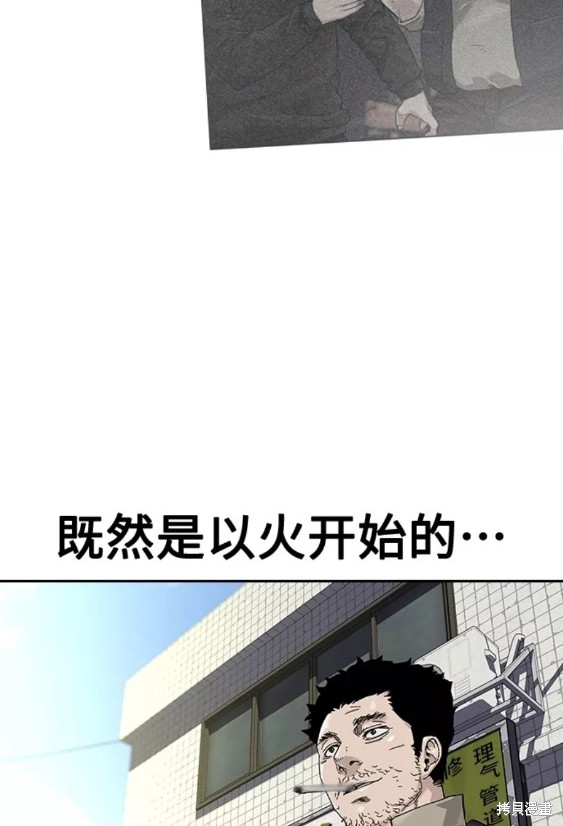 街头生存手册 第62话 第83页