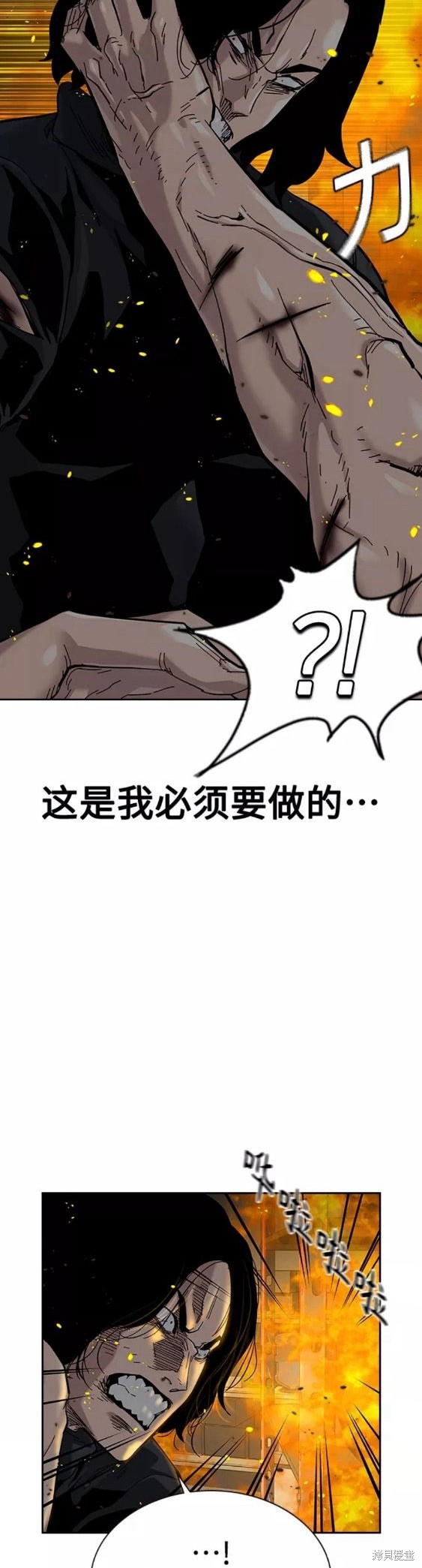 街头生存手册 第63话 第53页