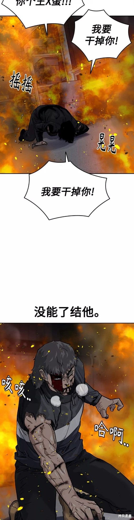 街头生存手册 第64话 第13页