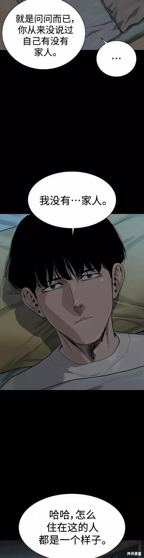 街头生存手册 第64话 第19页