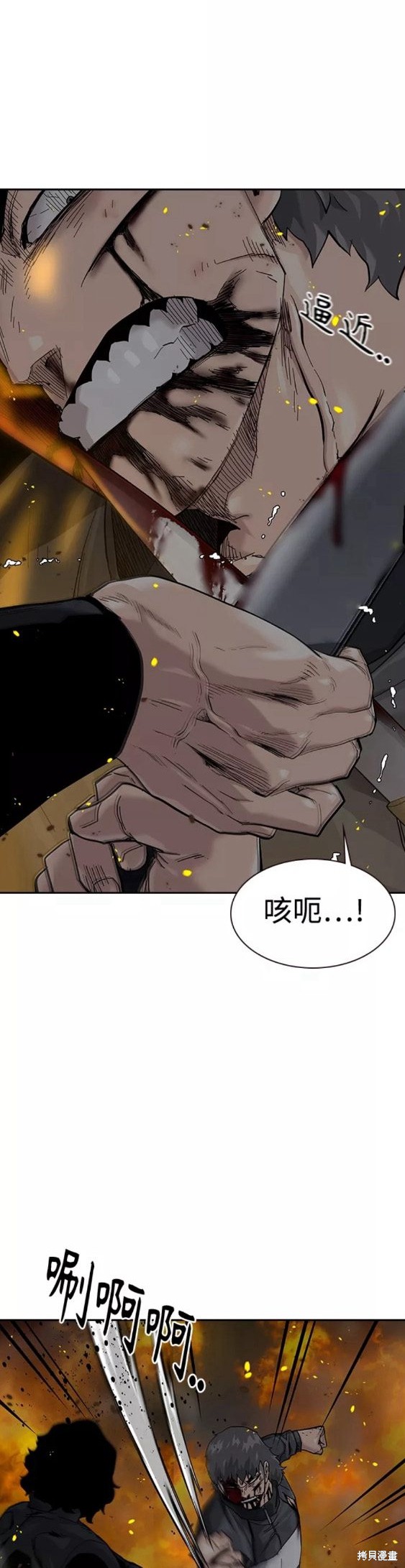 街头生存手册 第64话 第29页