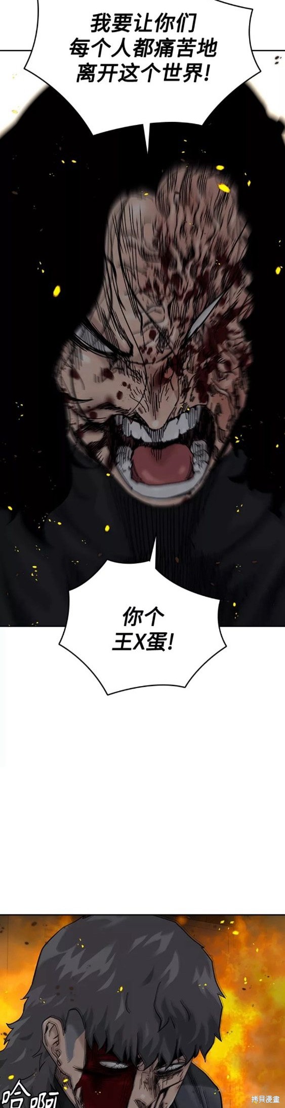 街头生存手册 第64话 第44页