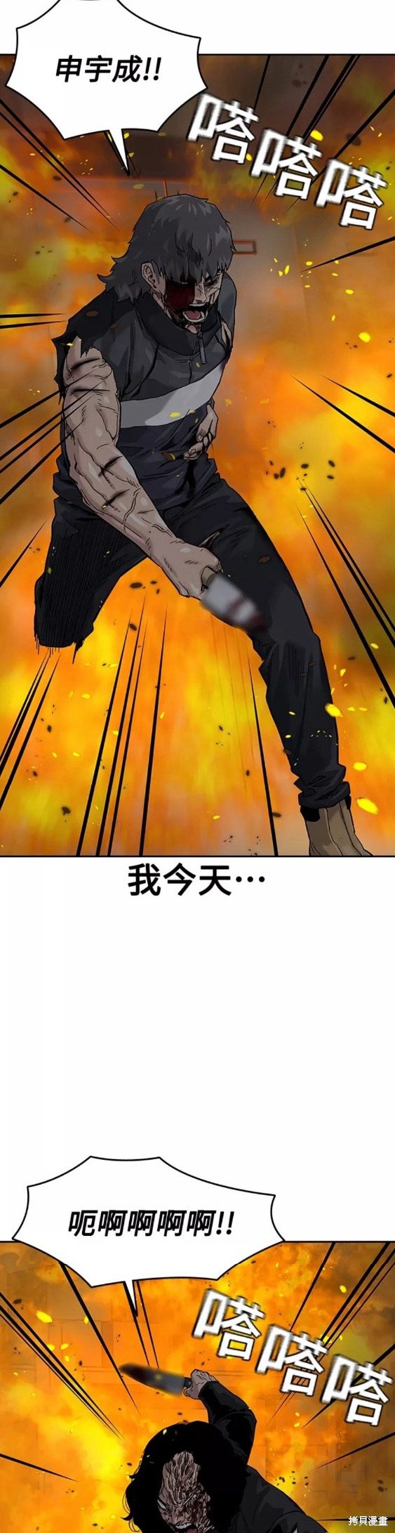 街头生存手册 第64话 第48页