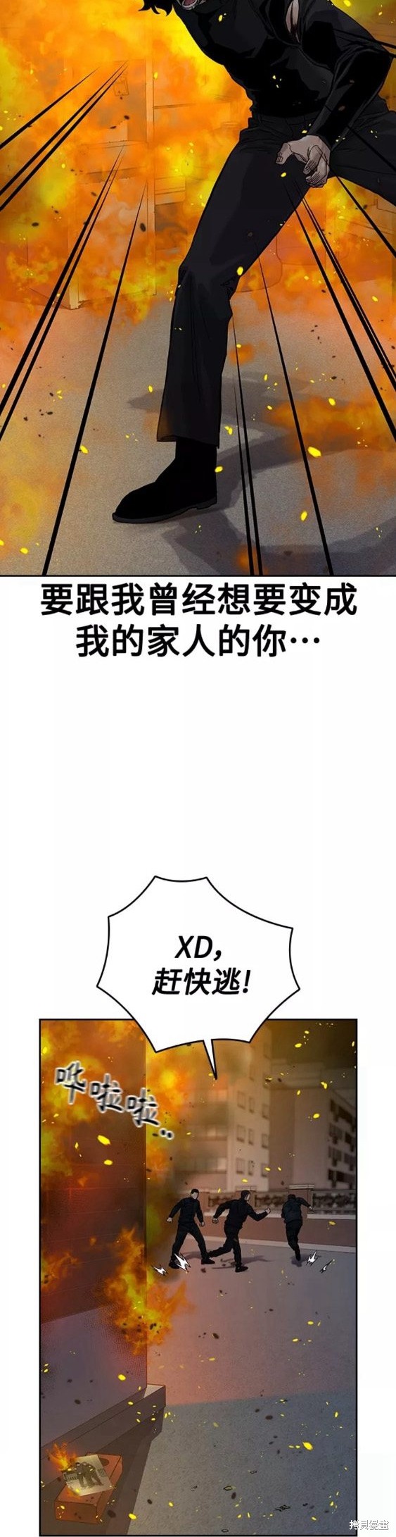 街头生存手册 第64话 第49页