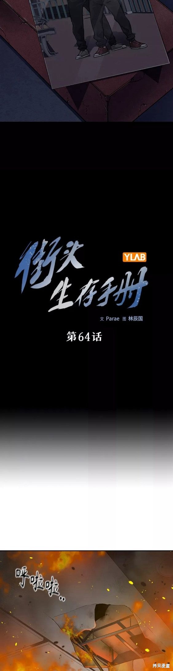 街头生存手册 第64话 第6页