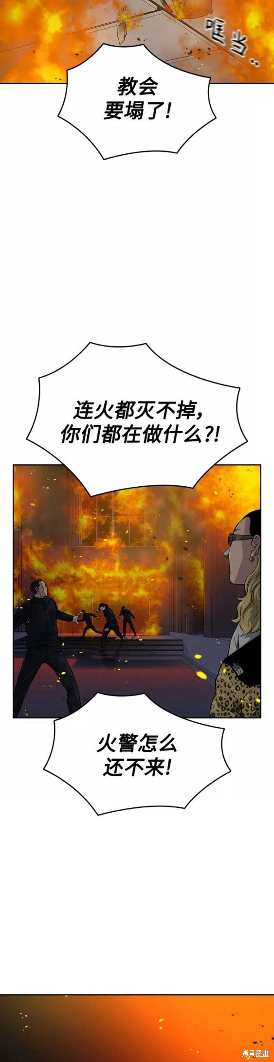 街头生存手册 第64话 第7页