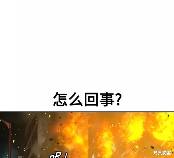 街头生存手册 第64话 第73页