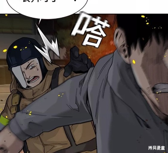 街头生存手册 第64话 第81页
