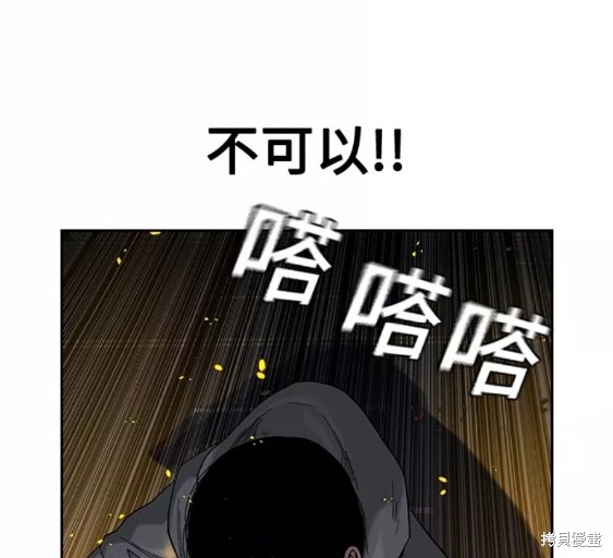 街头生存手册 第64话 第83页