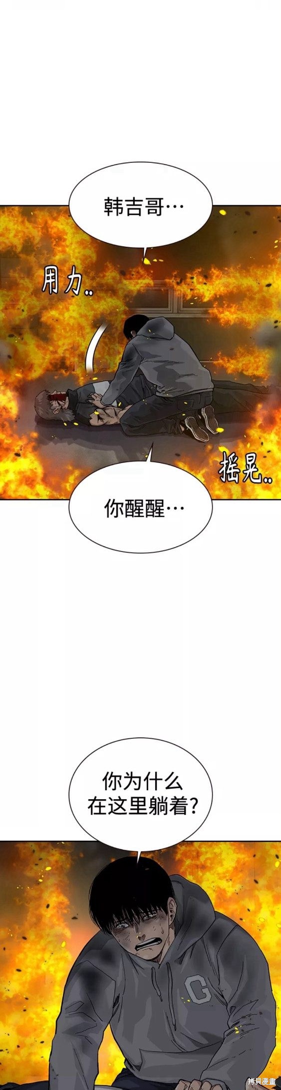 街头生存手册 第65话 第16页