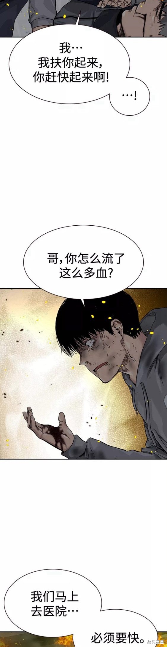 街头生存手册 第65话 第17页