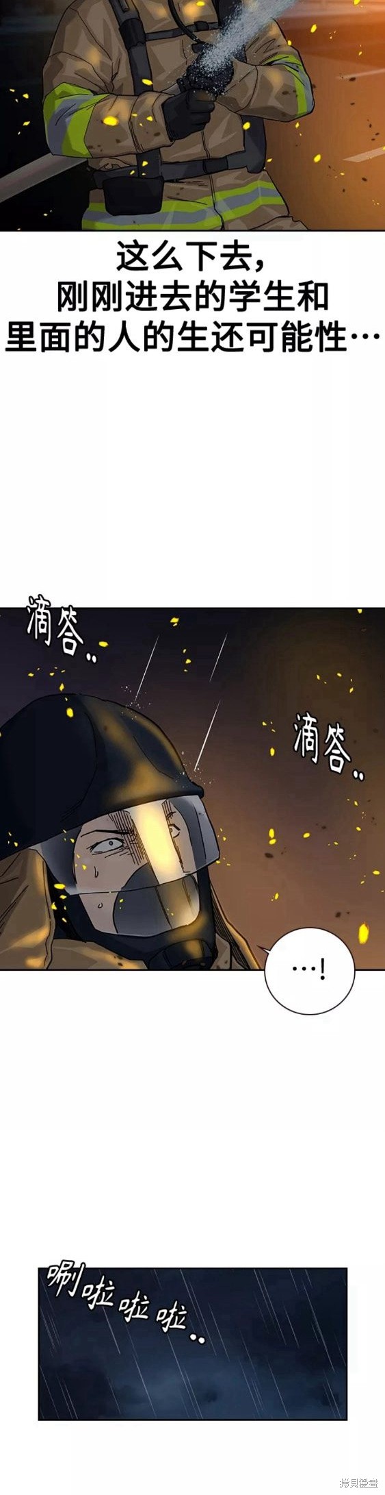 街头生存手册 第65话 第10页
