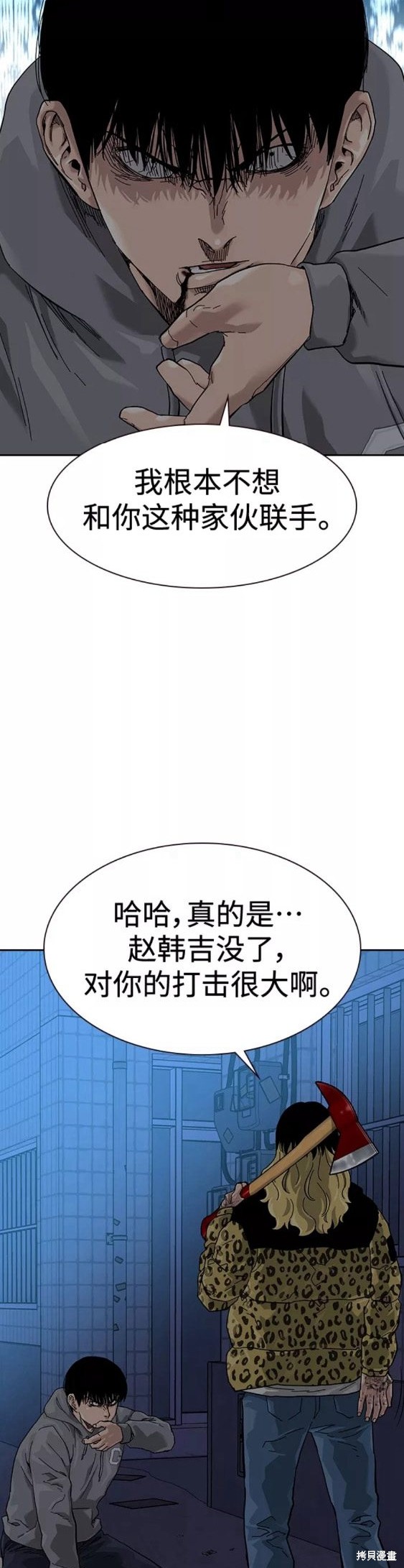 街头生存手册 第66话 第22页