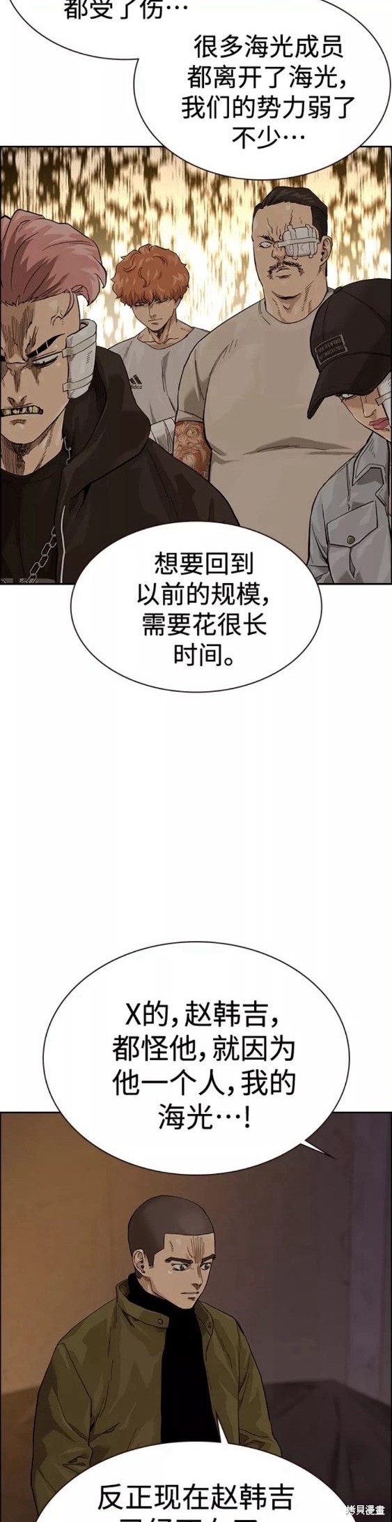 街头生存手册 第66话 第4页