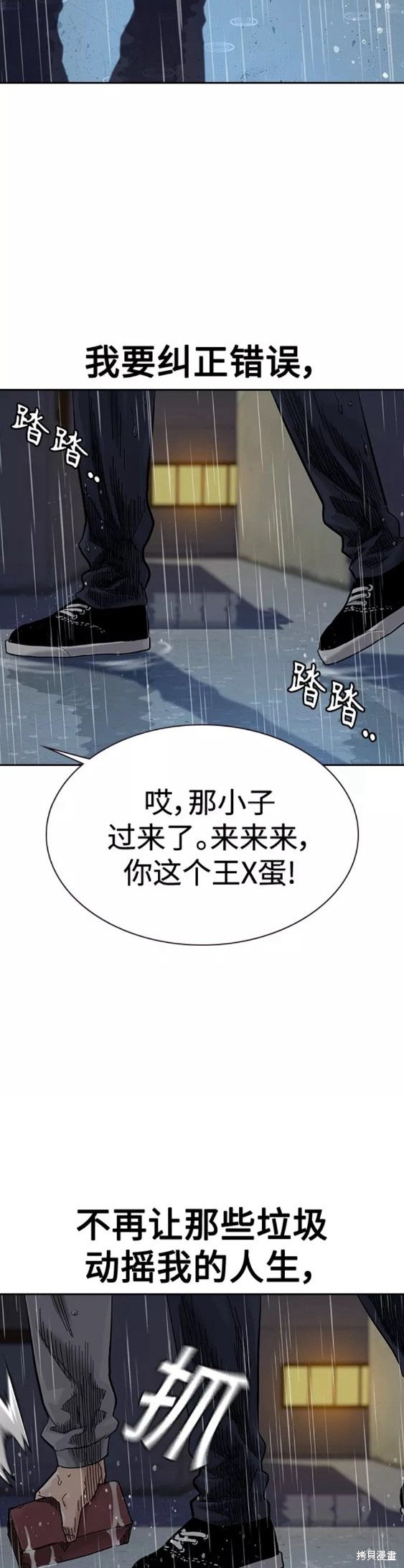 街头生存手册 第66话 第53页