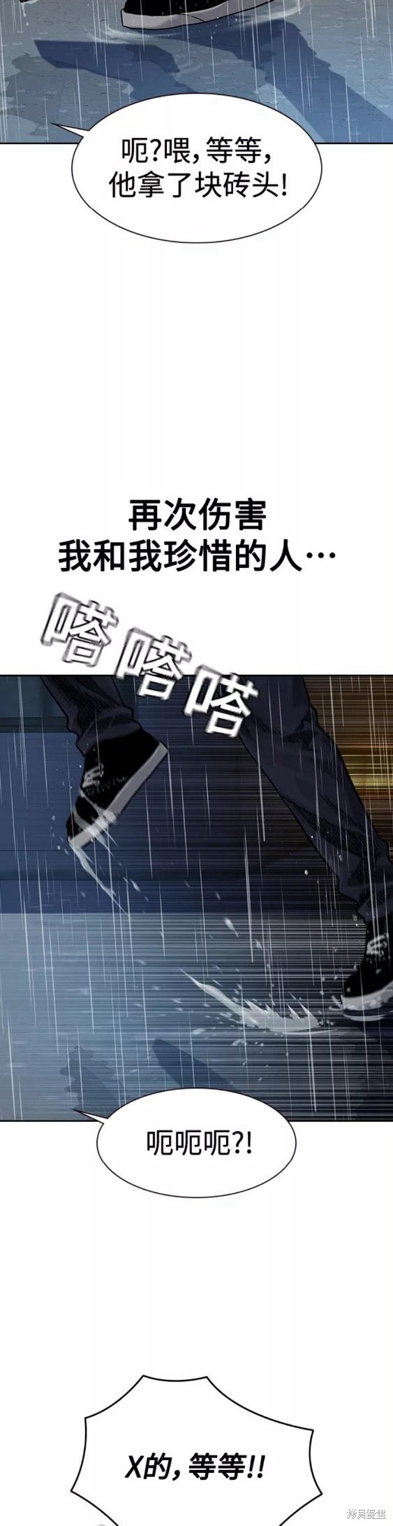 街头生存手册 第66话 第54页