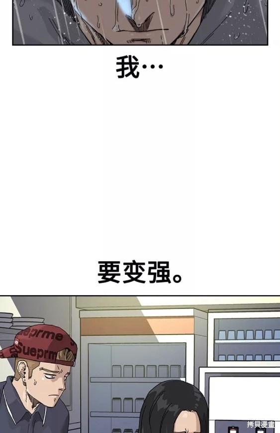 街头生存手册 第66话 第75页