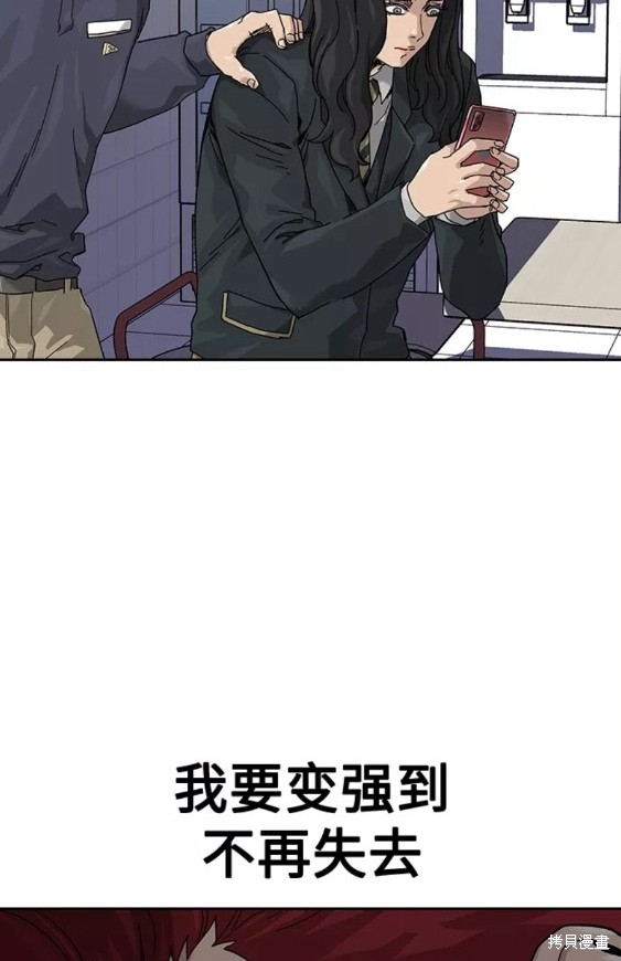 街头生存手册 第66话 第76页