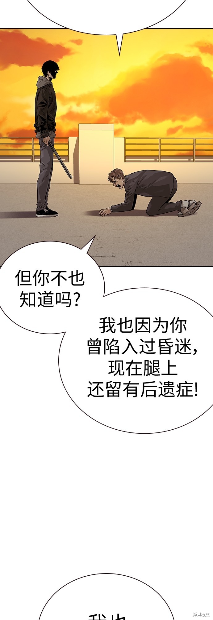 街头生存手册 第2季1话 第104页