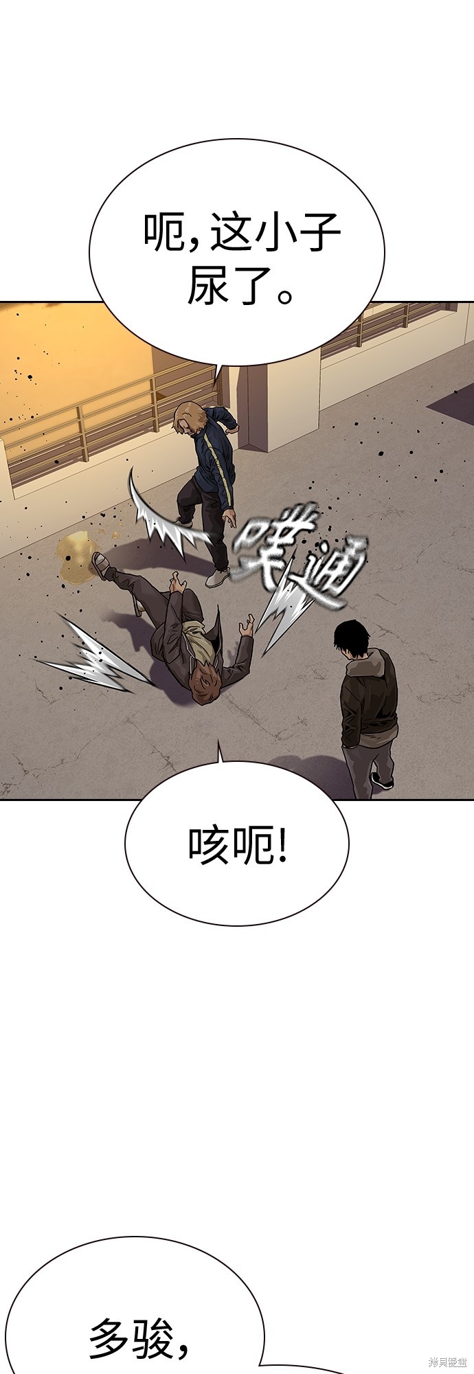 街头生存手册 第2季1话 第125页