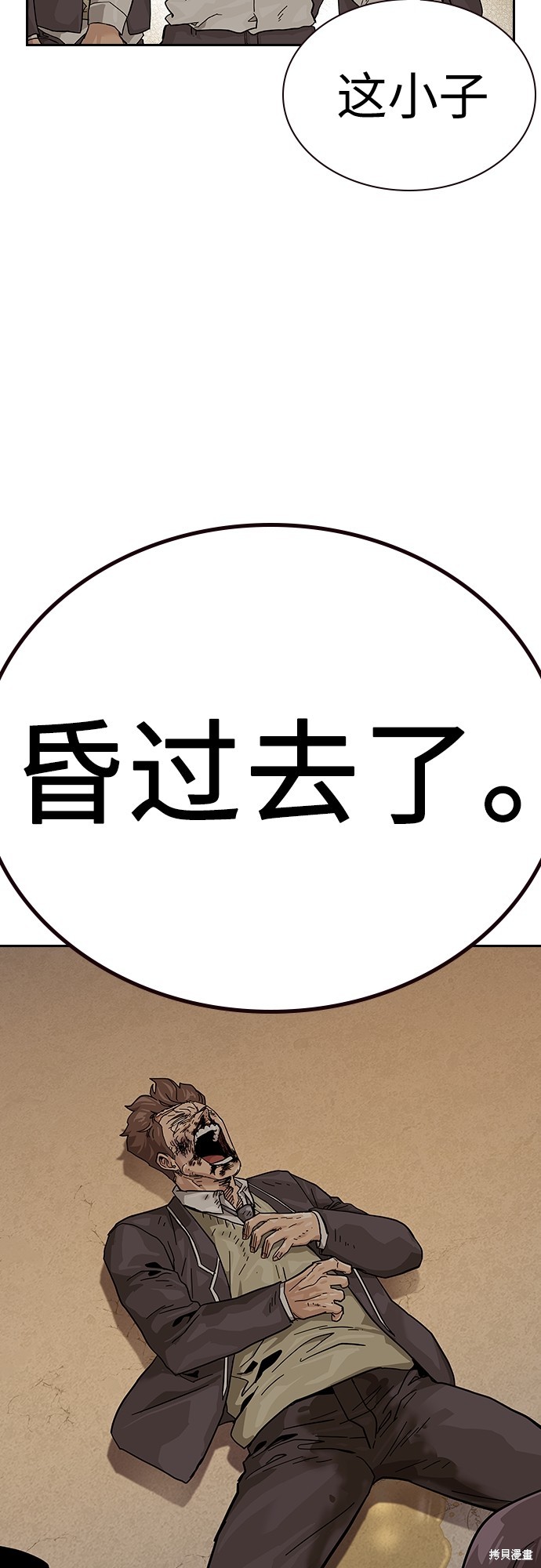 街头生存手册 第2季1话 第140页