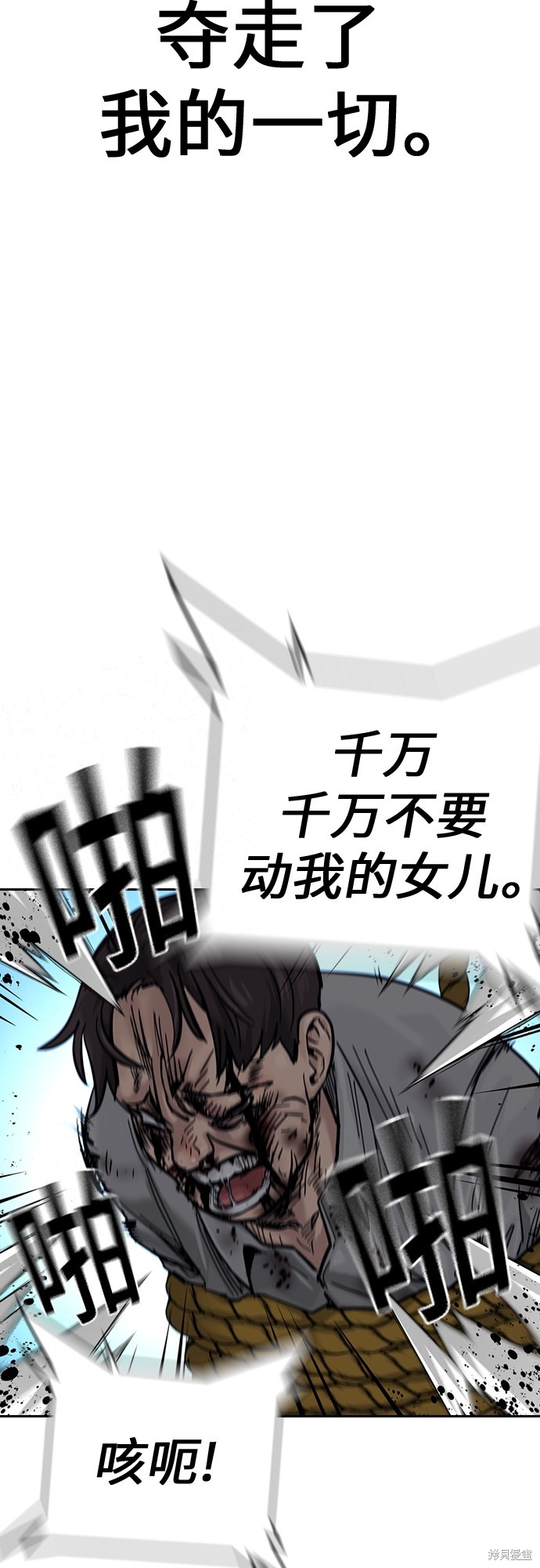 街头生存手册 第2季1话 第153页