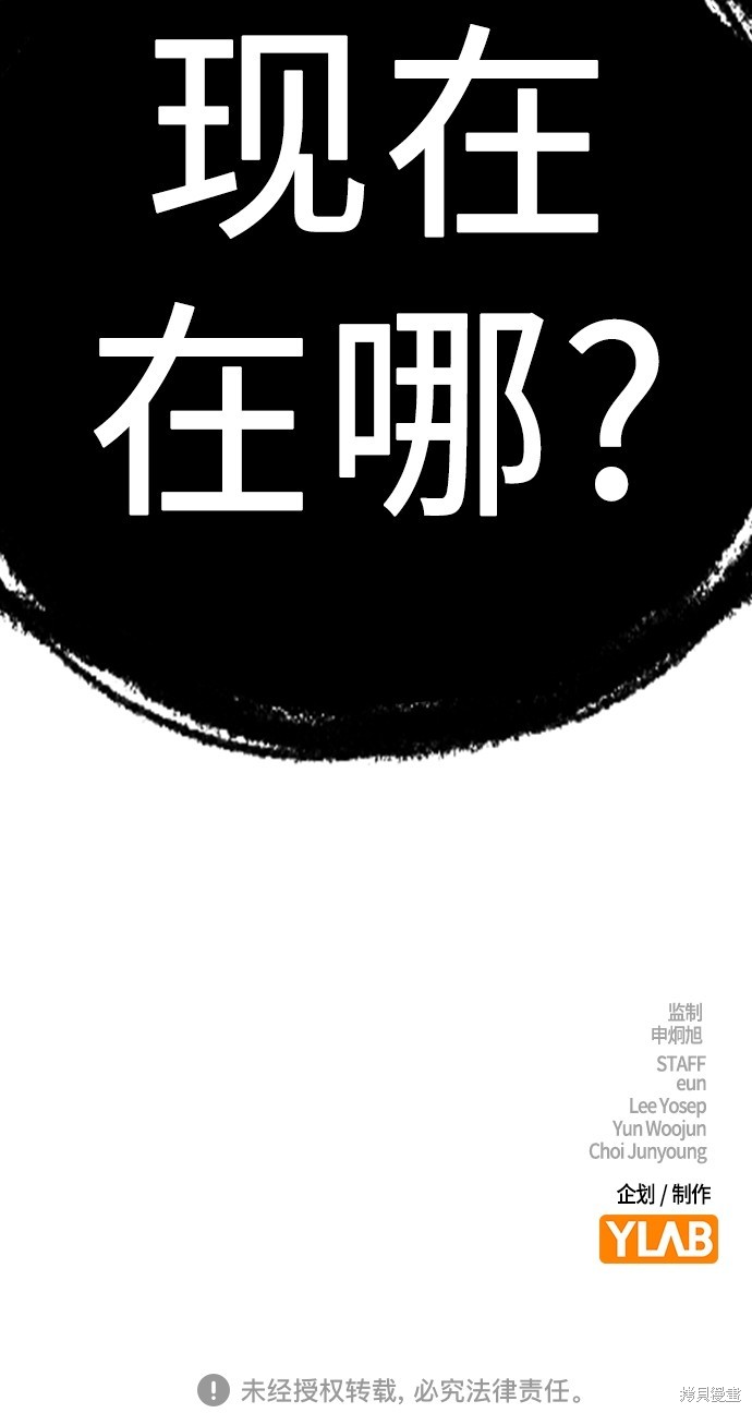 街头生存手册 第2季1话 第163页