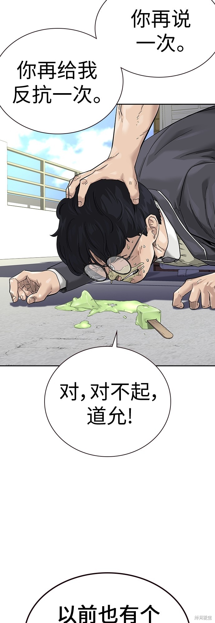 街头生存手册 第2季1话 第21页