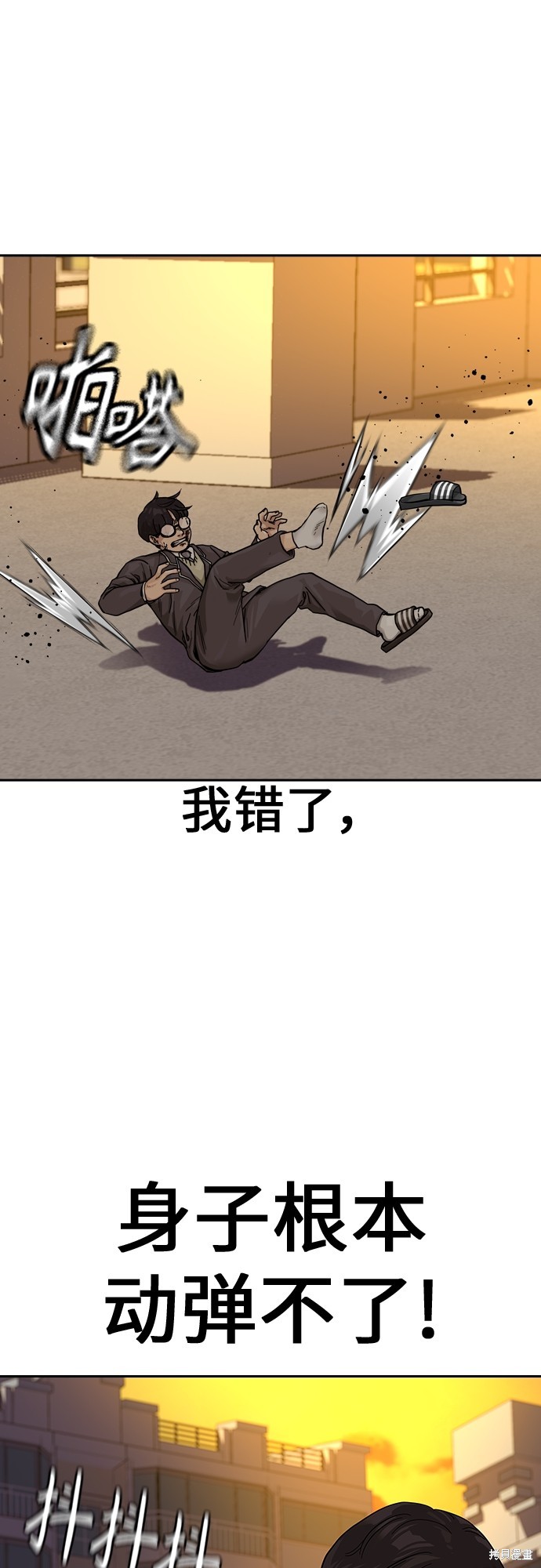 街头生存手册 第2季1话 第53页