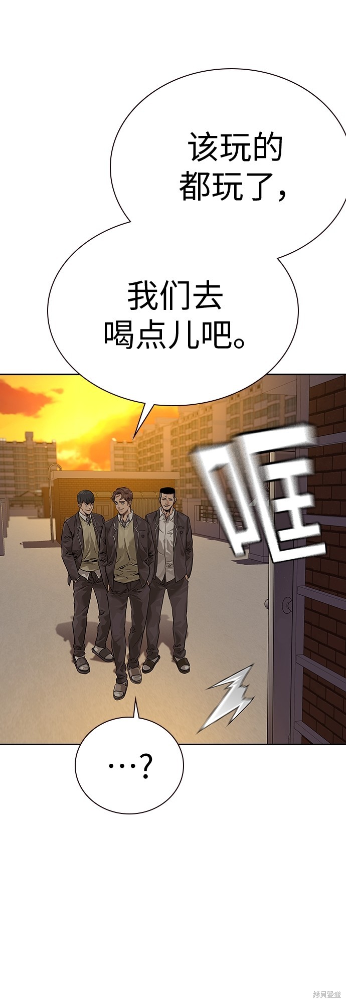 街头生存手册 第2季1话 第83页