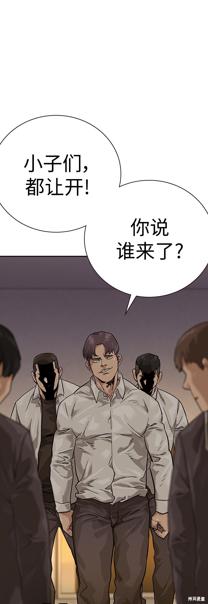 街头生存手册 第2季1话 第88页