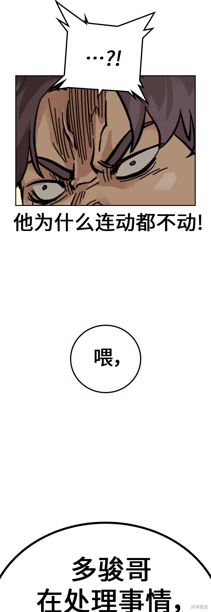 街头生存手册 第2季1话 第91页
