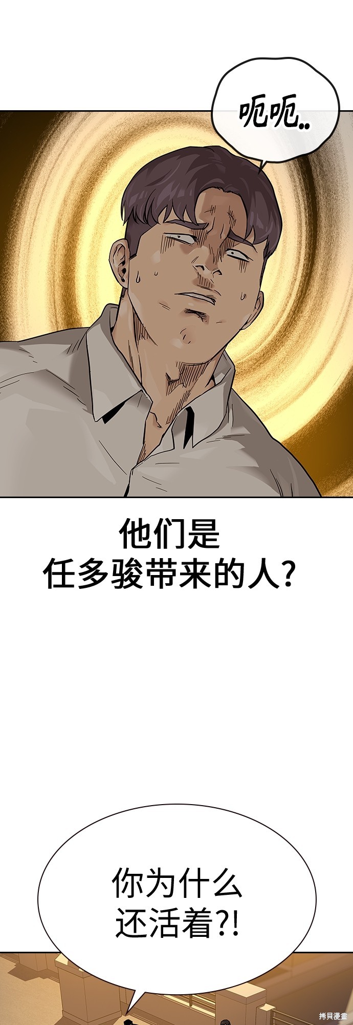 街头生存手册 第2季1话 第93页