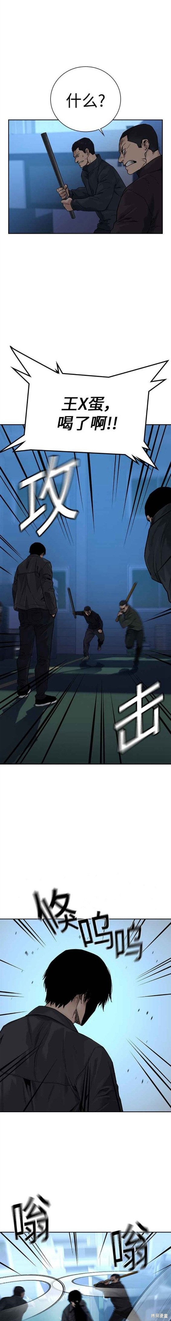 街头生存手册 第2季2话 第2页