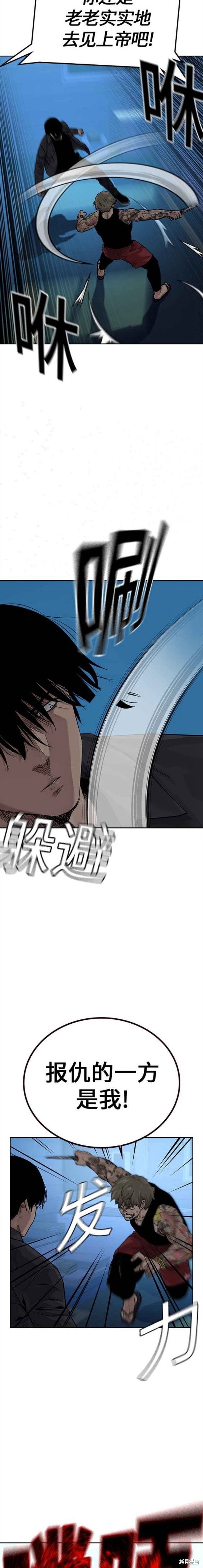 街头生存手册 第2季2话 第15页