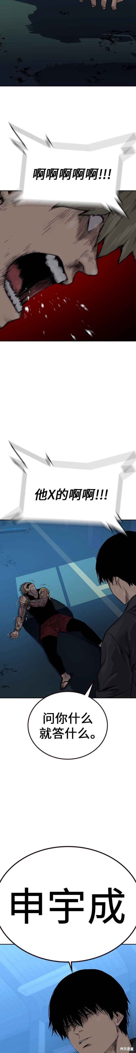 街头生存手册 第2季2话 第18页