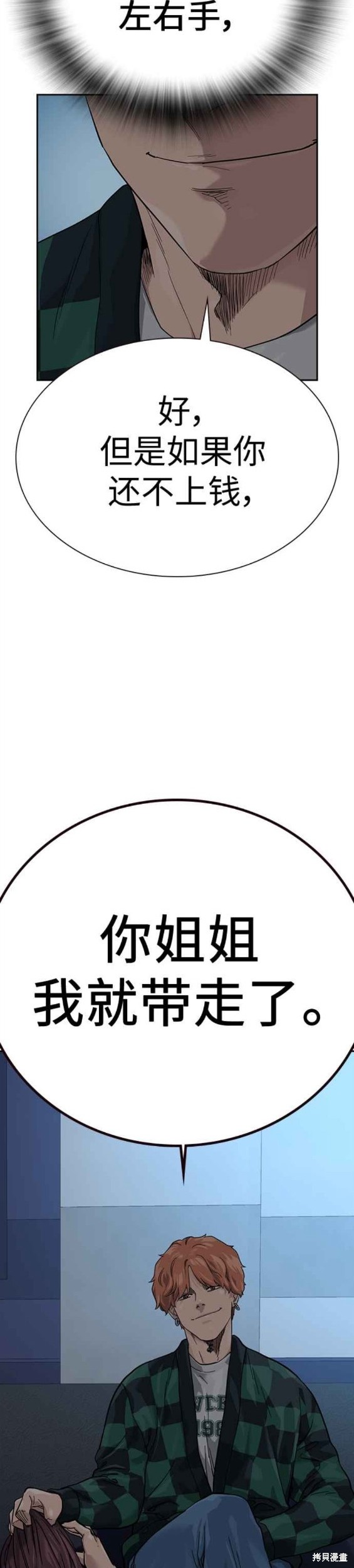 街头生存手册 第2季2话 第31页
