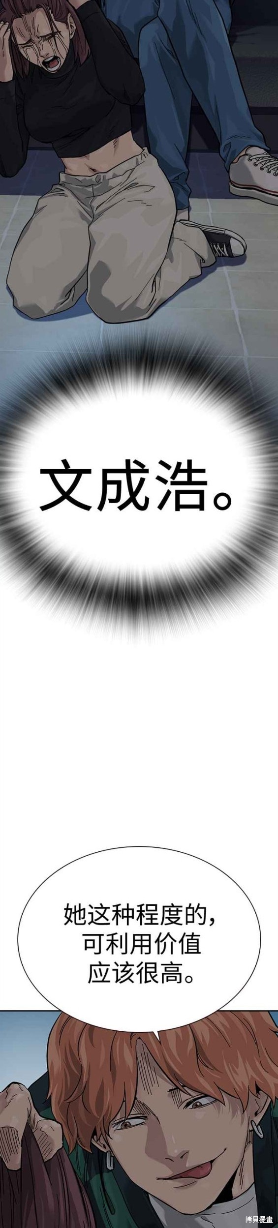 街头生存手册 第2季2话 第32页