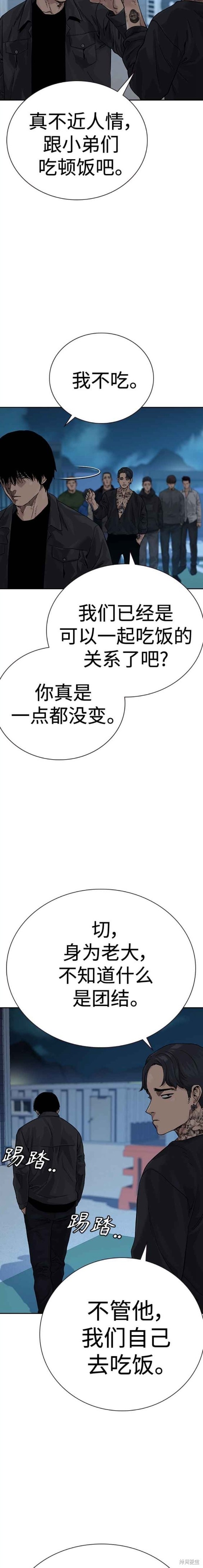 街头生存手册 第2季3话 第11页