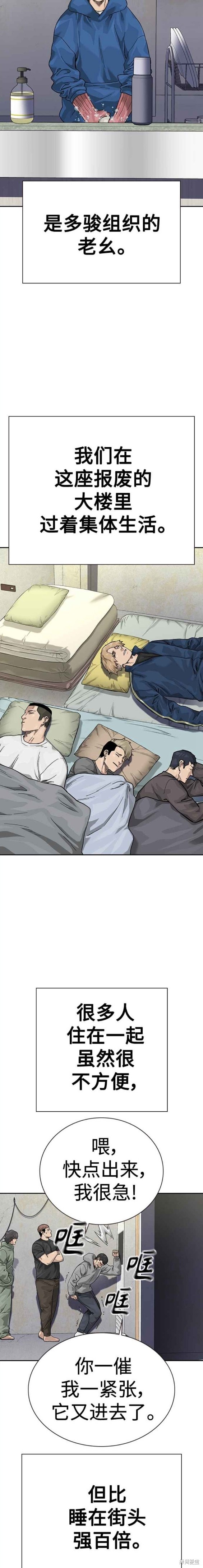 街头生存手册 第2季3话 第14页
