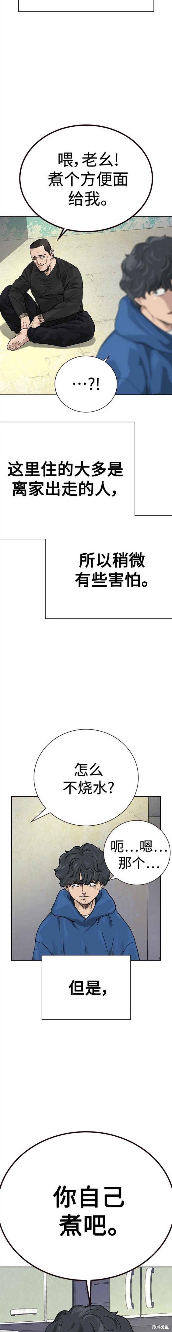 街头生存手册 第2季3话 第15页