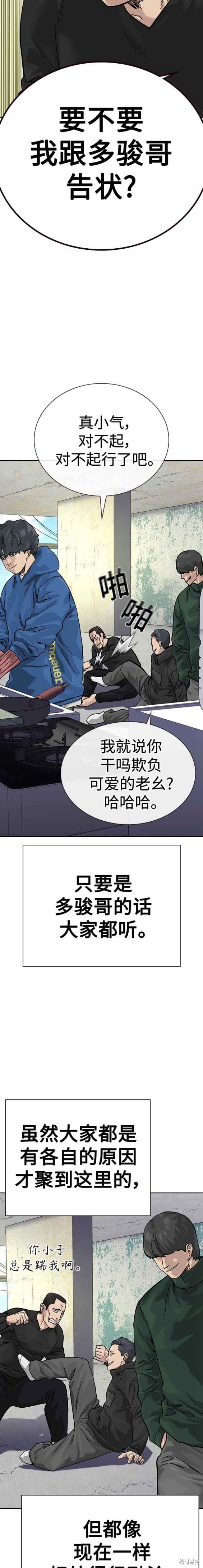 街头生存手册 第2季3话 第17页