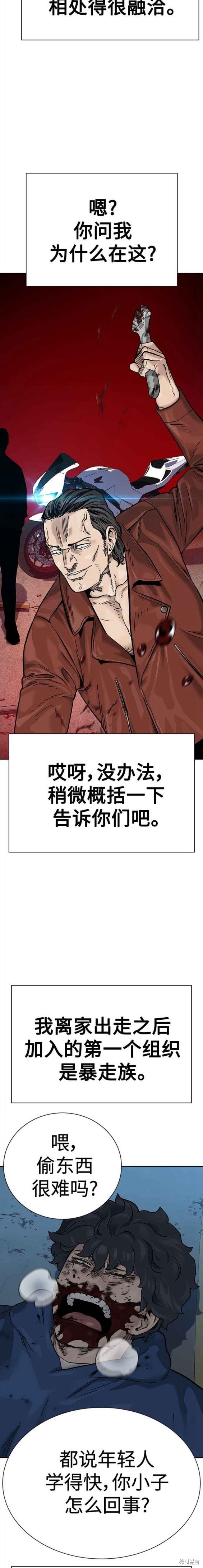 街头生存手册 第2季3话 第18页