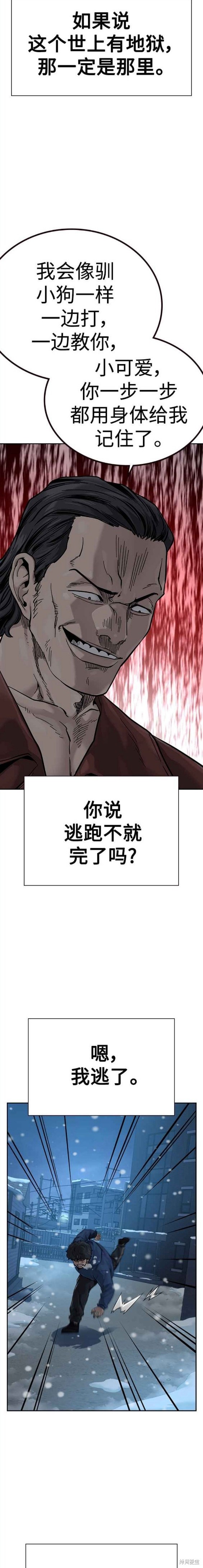 街头生存手册 第2季3话 第19页
