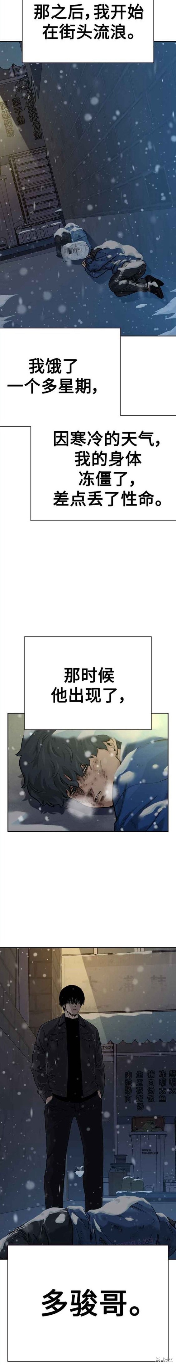 街头生存手册 第2季3话 第20页
