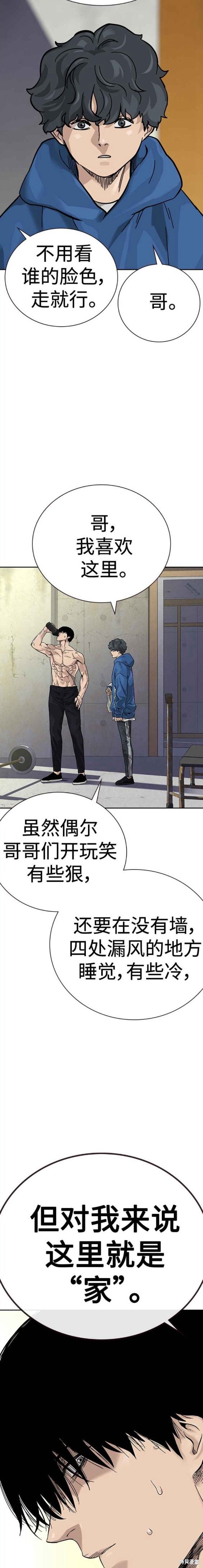 街头生存手册 第2季3话 第24页